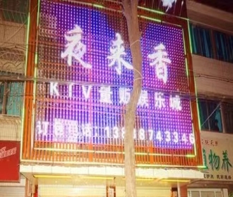 池州哪个ktv有公主最有名—选择夜来香KTV夜总会准没错！